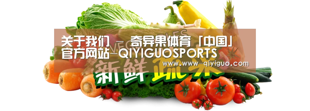 广州某某瓜果蔬菜基地