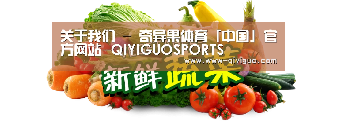 广州某某瓜果蔬菜基地