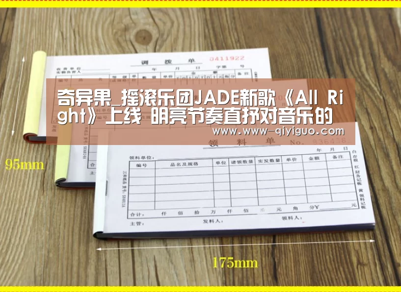 奇异果_摇滚乐团JADE新歌《All Right》上线 明亮节奏直抒对音乐的执着(图2) 奇异果体育app